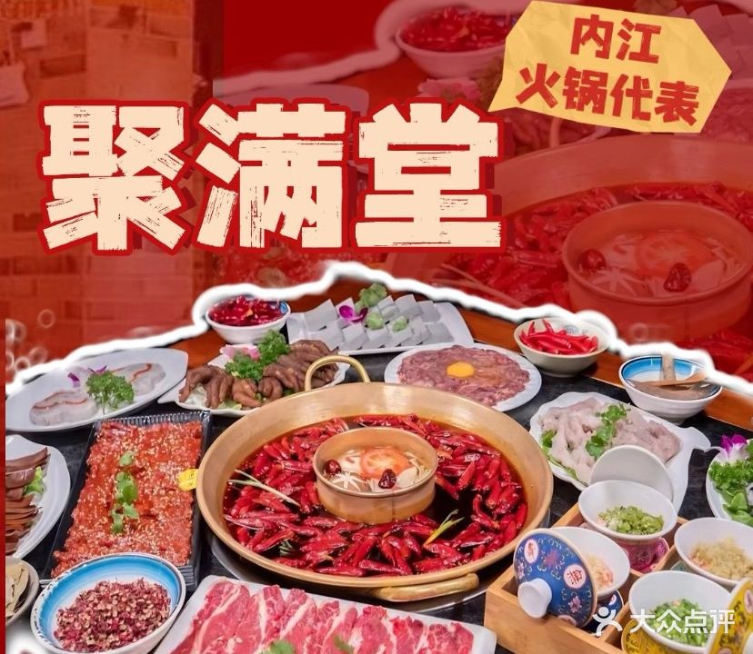 聚满堂老火锅(大千路店)
