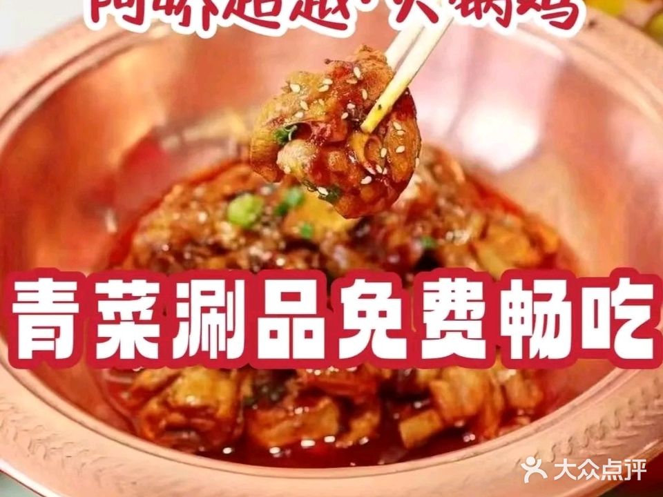 正宗沧州超越·火锅鸡(东北大学店)