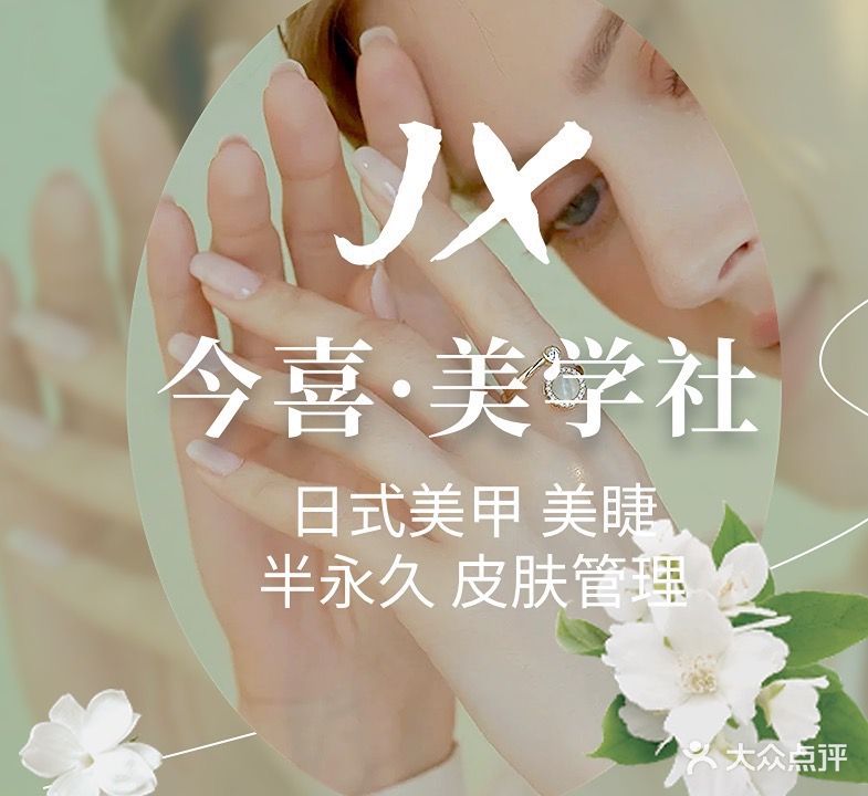 今喜·美学社(富华里店)