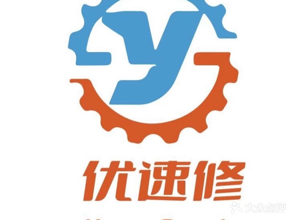 优速修手机电脑维修回收置换