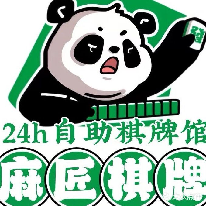 猕匠麻氚自助棋牌馆