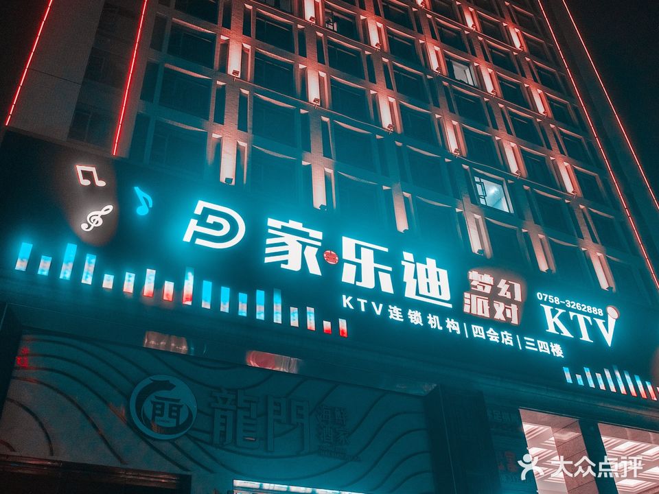 四会市家乐迪娱乐有限公司