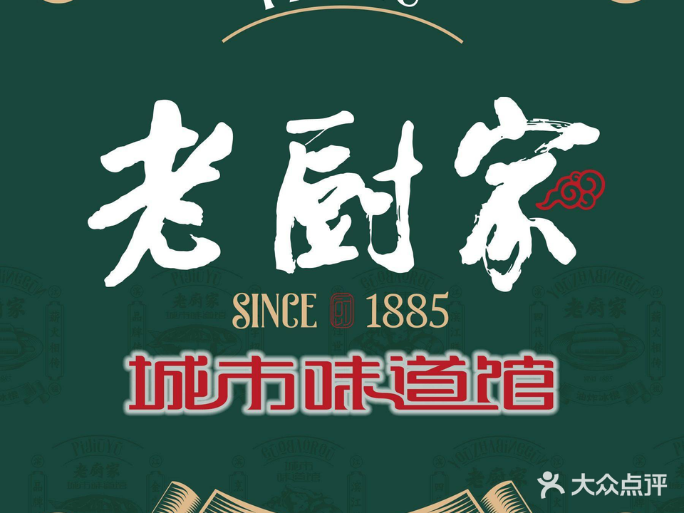 老厨家城市味道馆(哈西店)