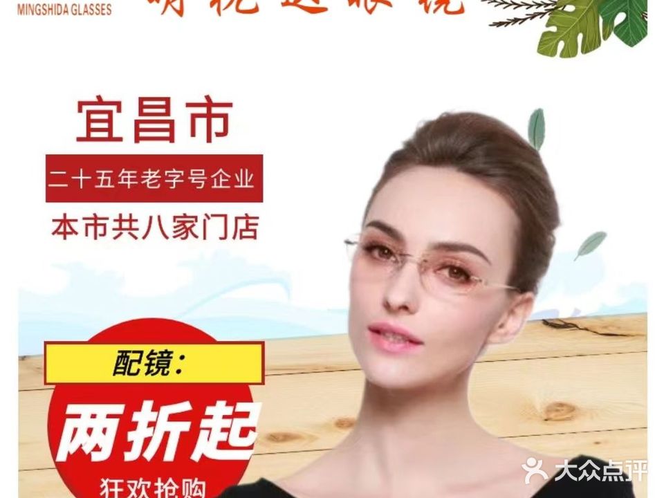 明视达眼镜(东湖一路店)