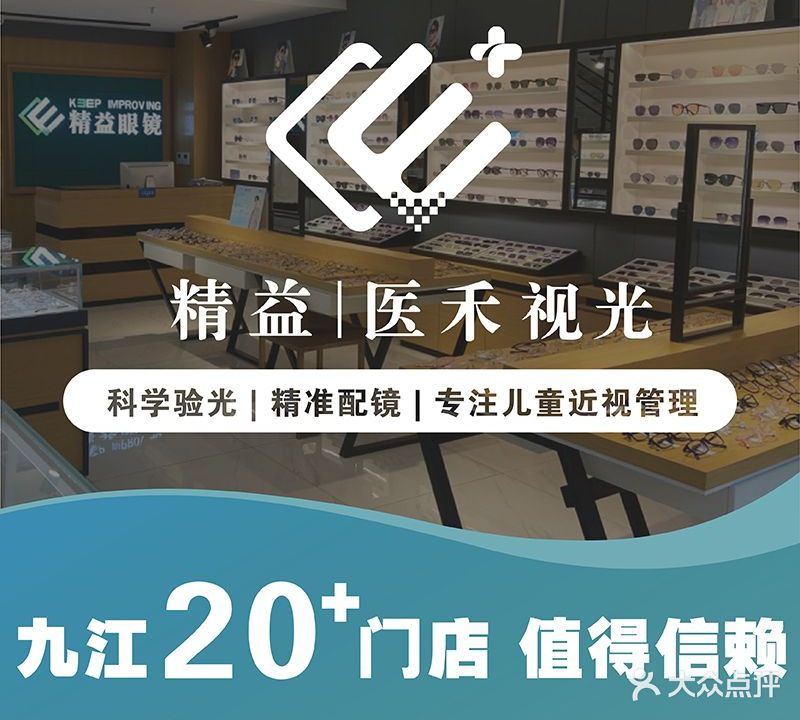 精益眼镜(南山公园店)