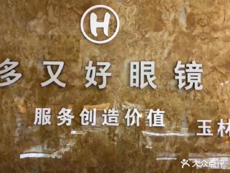 多又好眼镜超市(人民中路店)
