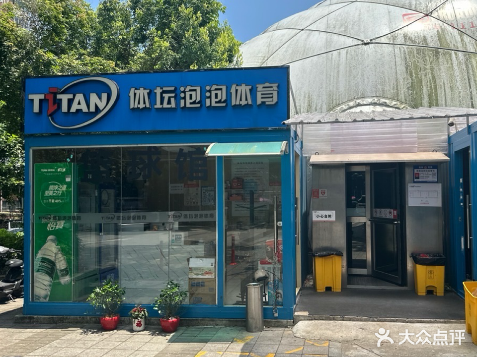 体坛泡泡篮球排球综合馆(华侨城店)