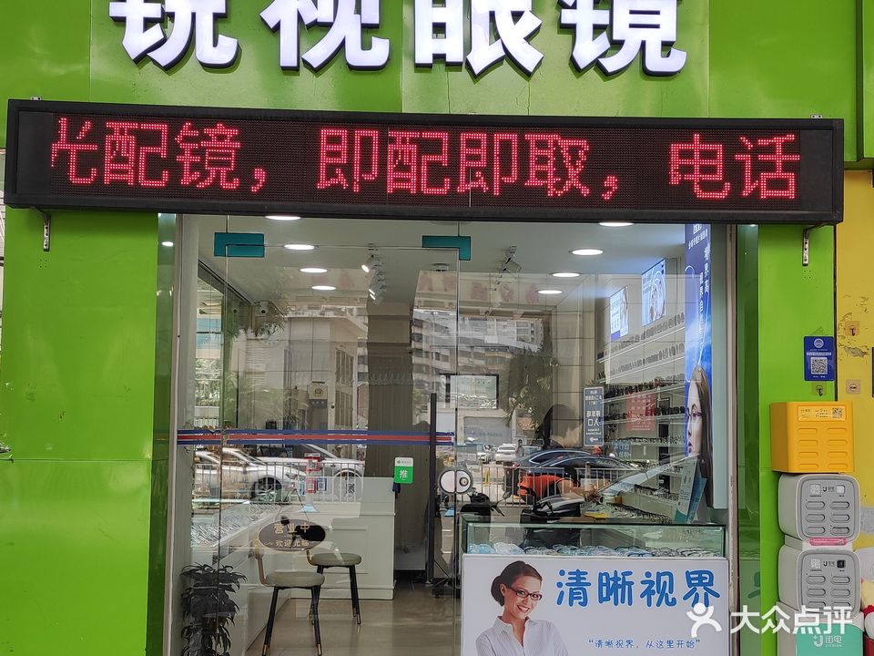 锐视眼镜·蔡司官方授权店(卫国路店)