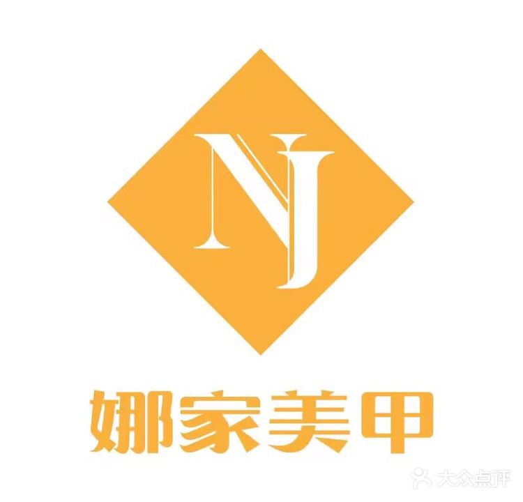 娜家美甲(金桥店)