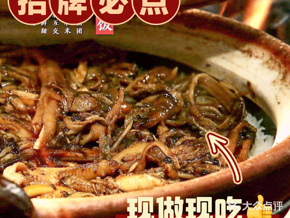 述哥黄鳝饭