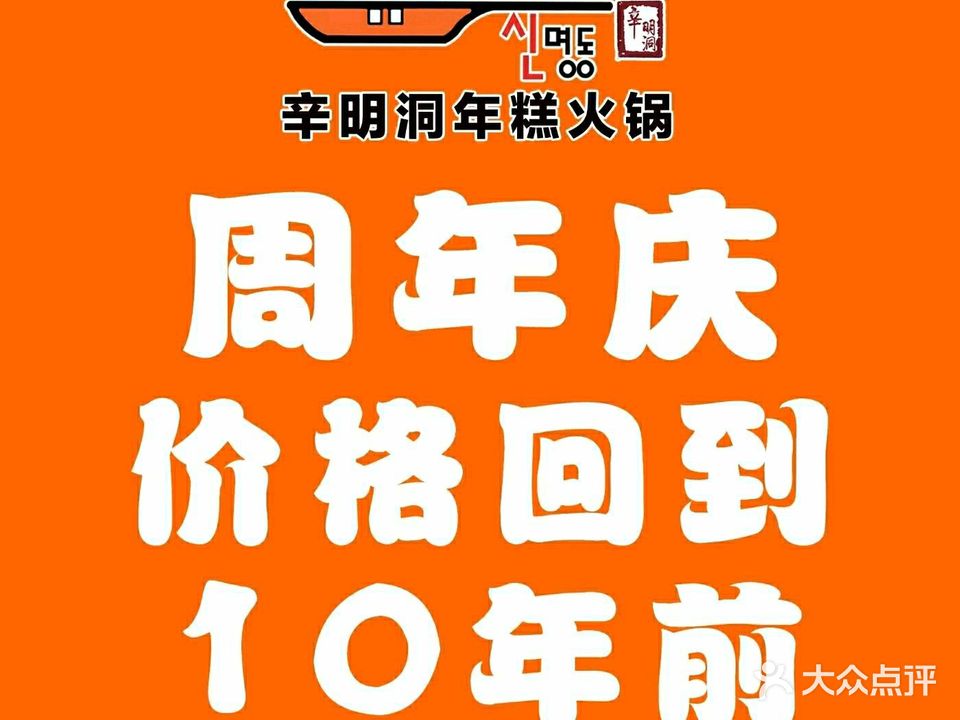 辛明洞·芝士年糕火锅(世茂广场店)