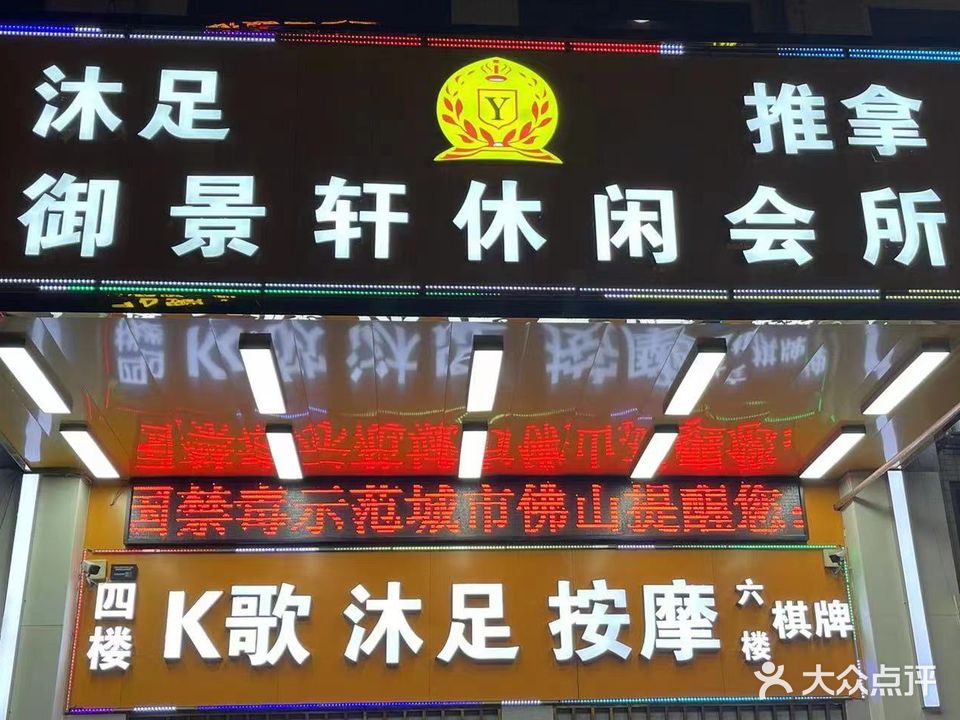 御景轩休闲会所