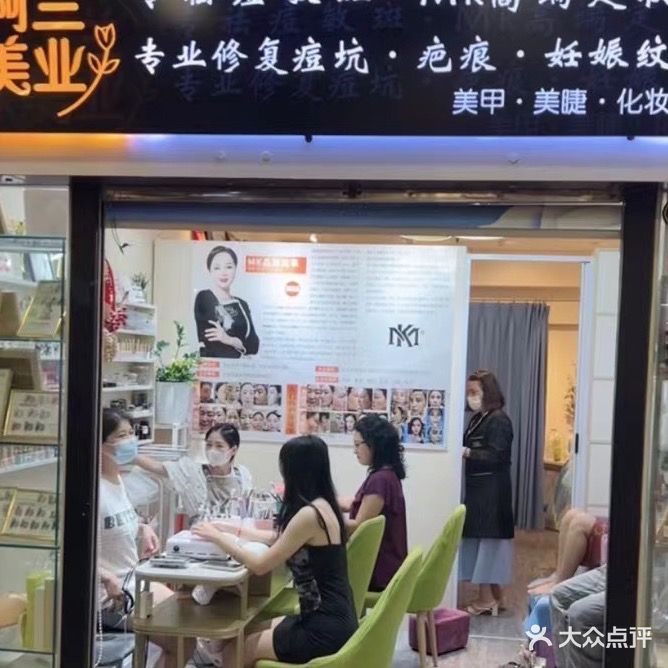 啊兰美业(台山商业城店)