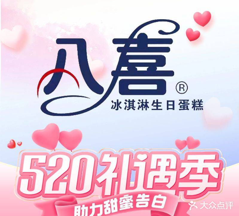 八喜冰淇淋蛋糕(六盘水旗舰店)