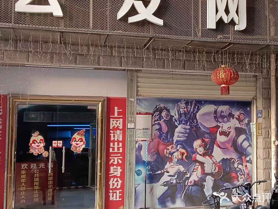 云友网吧