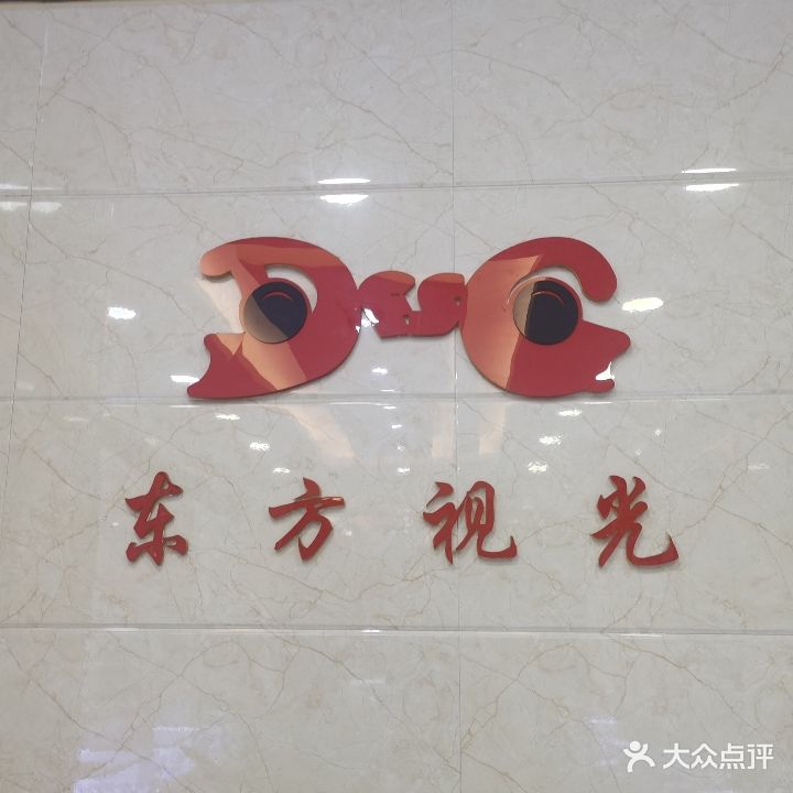 新东方时光眼镜(洛南店)