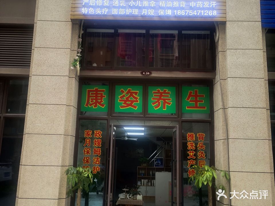 康姿养生