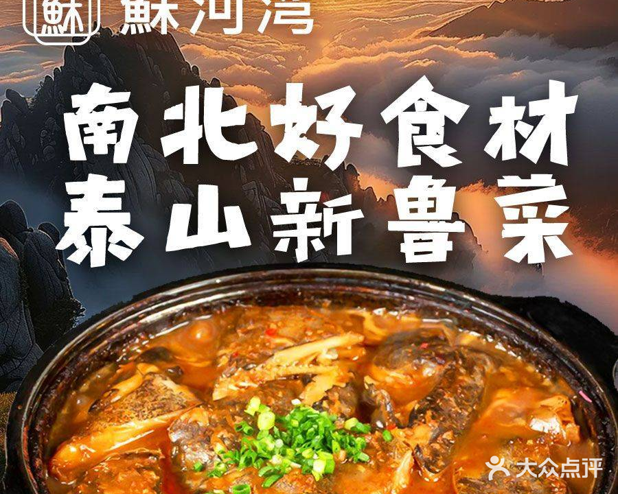 苏河湾餐厅(花园洲店)