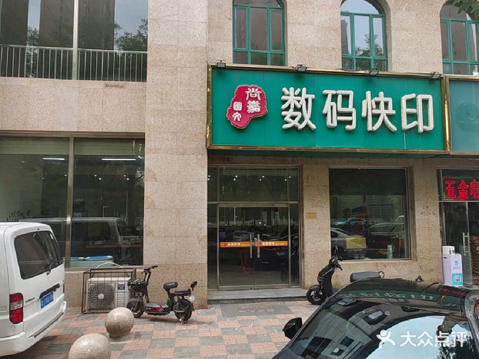 尚嘉图文数码快印
