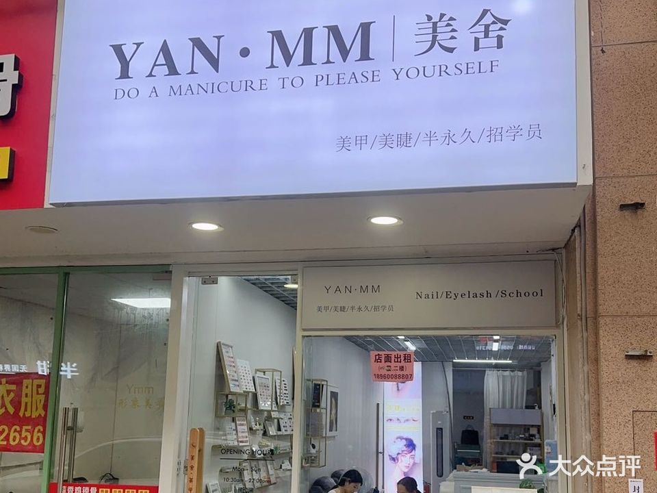 YAN·MM美舍(万达中央华城店)