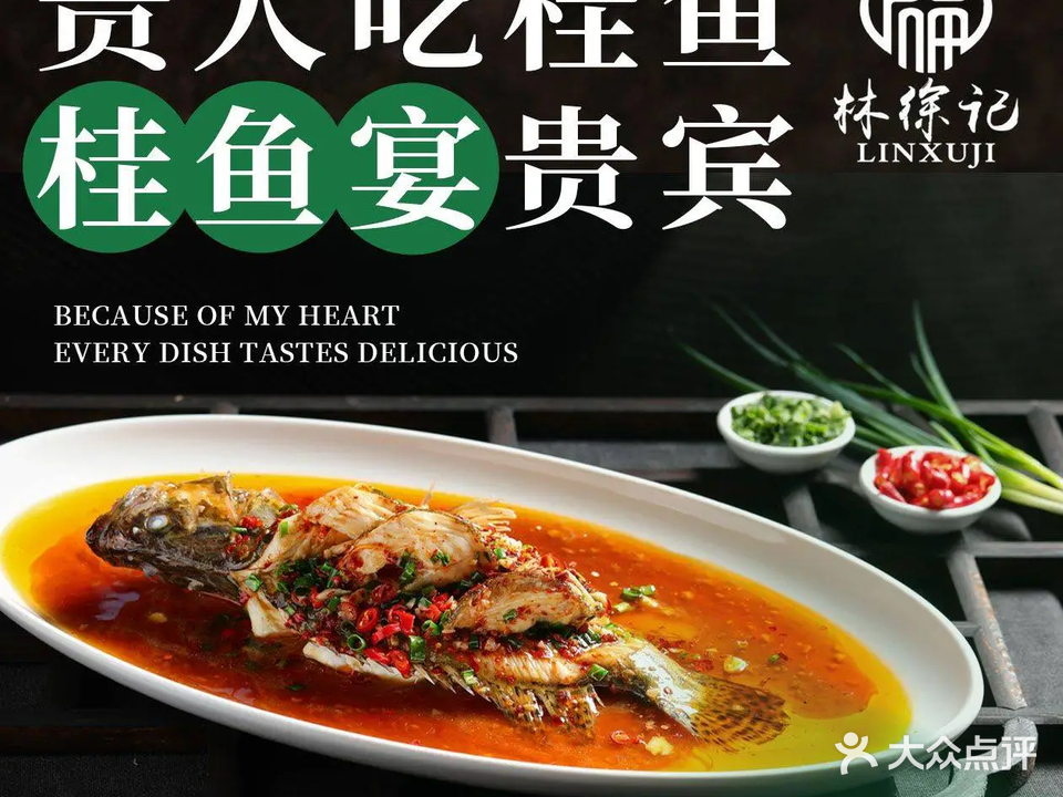 林徐记家宴(七堡店)
