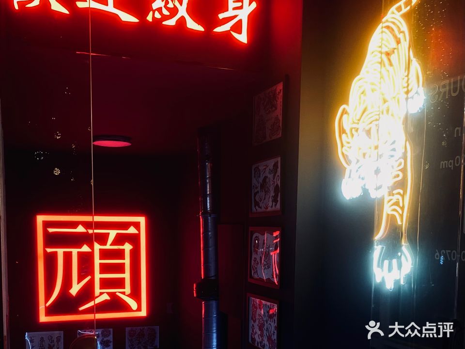 顽刺青TATTOO