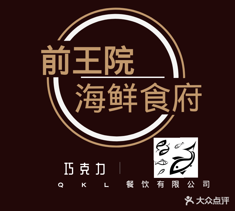 前王院·巧克力海鲜市集餐厅(万平口二十年店)