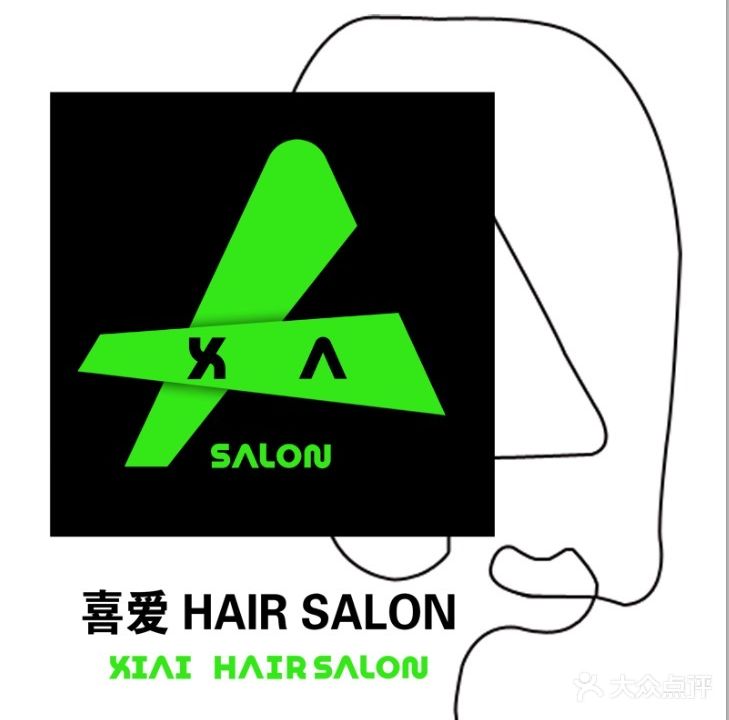 喜爱理发·烫发·染发·潮色HAIR SALON