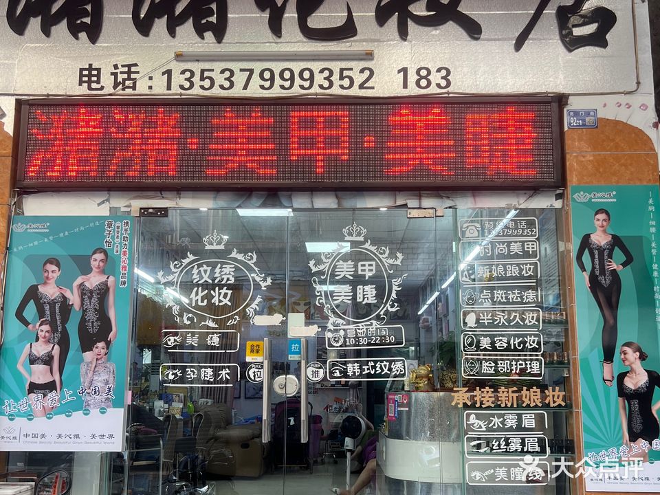 潴潴化妆店(北门商业特色街店)