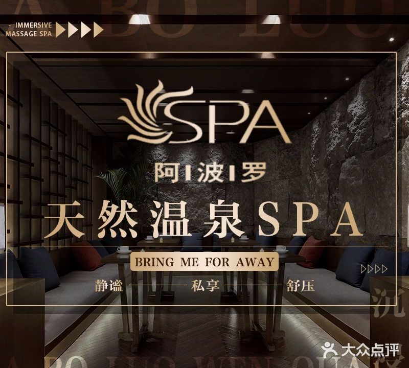 阿波罗温泉会所(拓东路店)