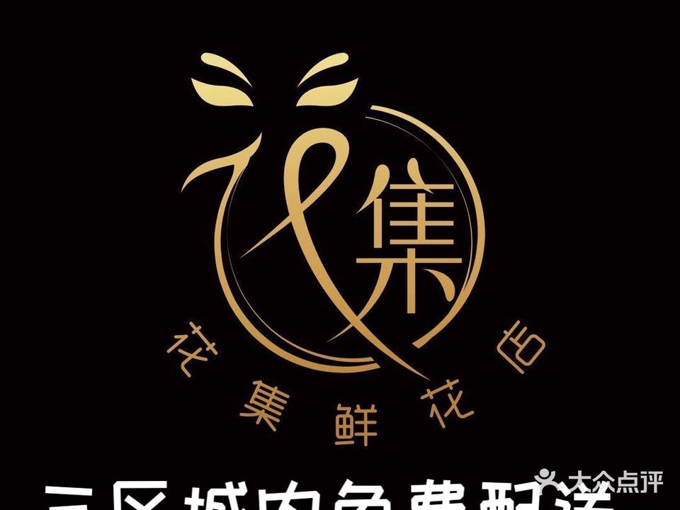 花集鲜花(龙兴花园店)