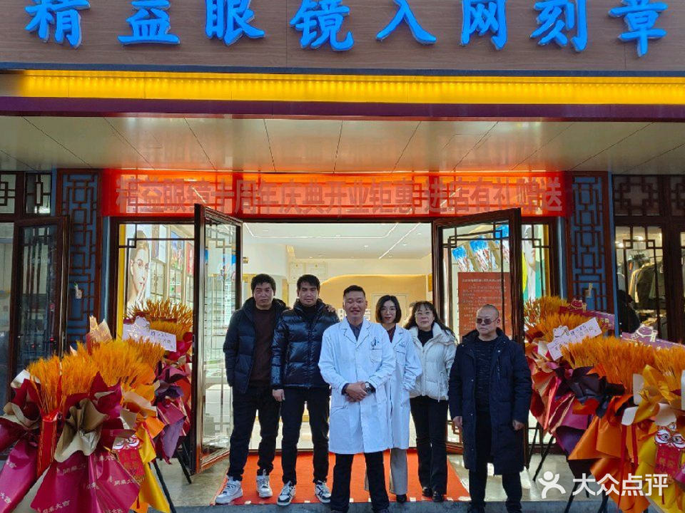 精益眼镜(迭部县供销合作社联合社西南)
