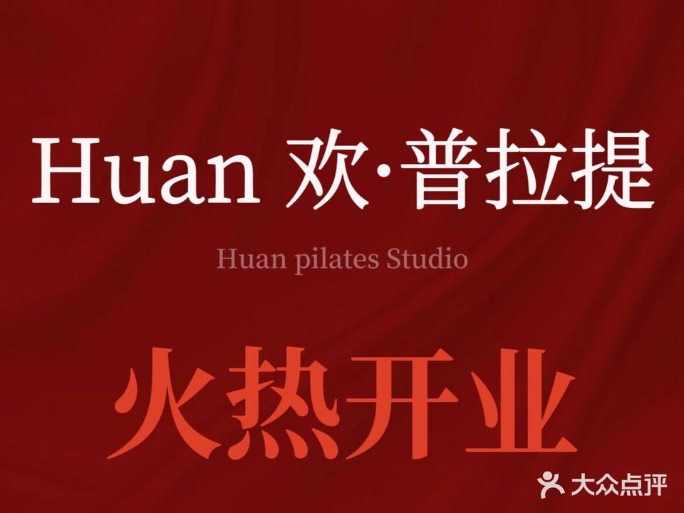 HUAN欢·普提拉