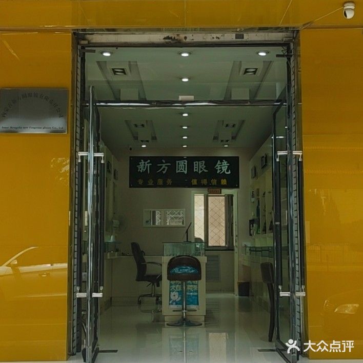 新方圆眼睛