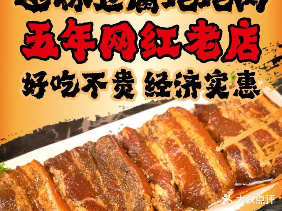 迷你豆腐坨坨肉(凯里第一家)