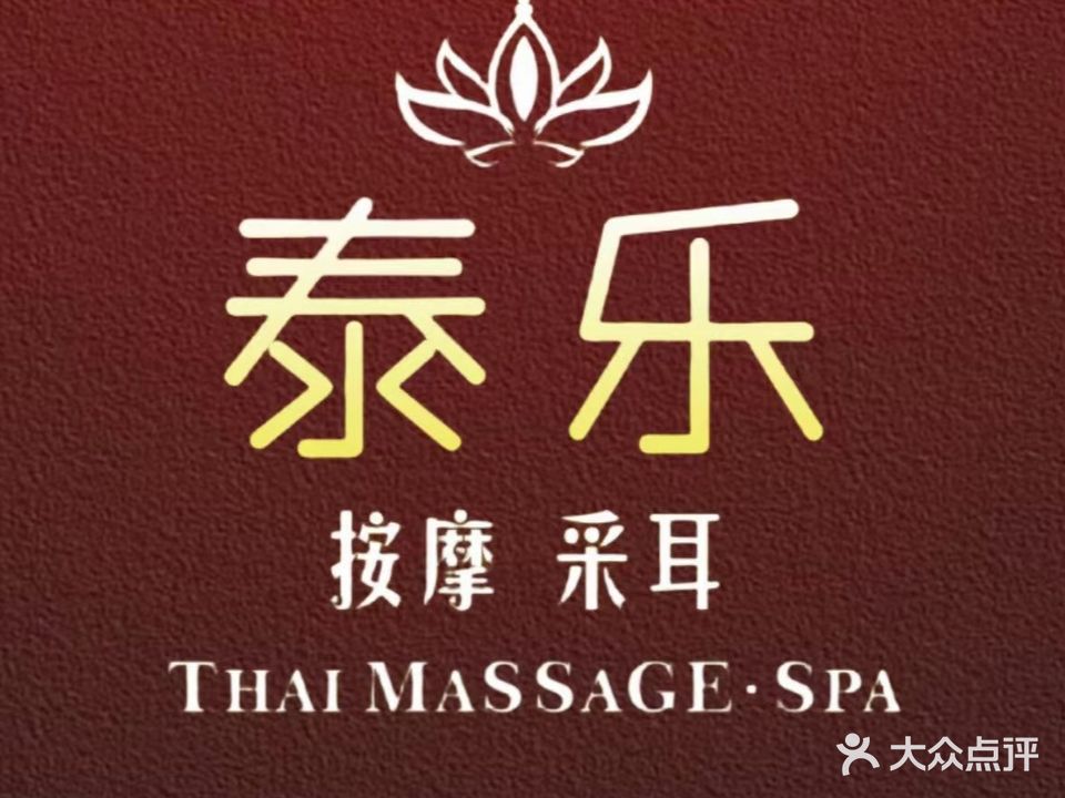 泰颜FaceThai·泰式按摩(利和店)