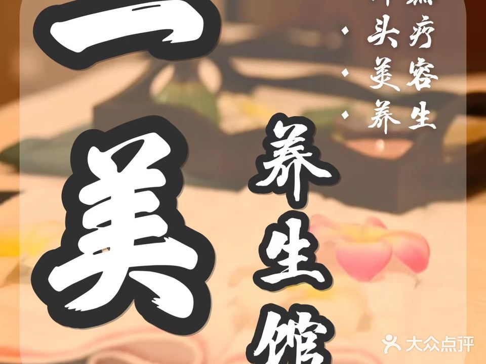 一美汗蒸馆