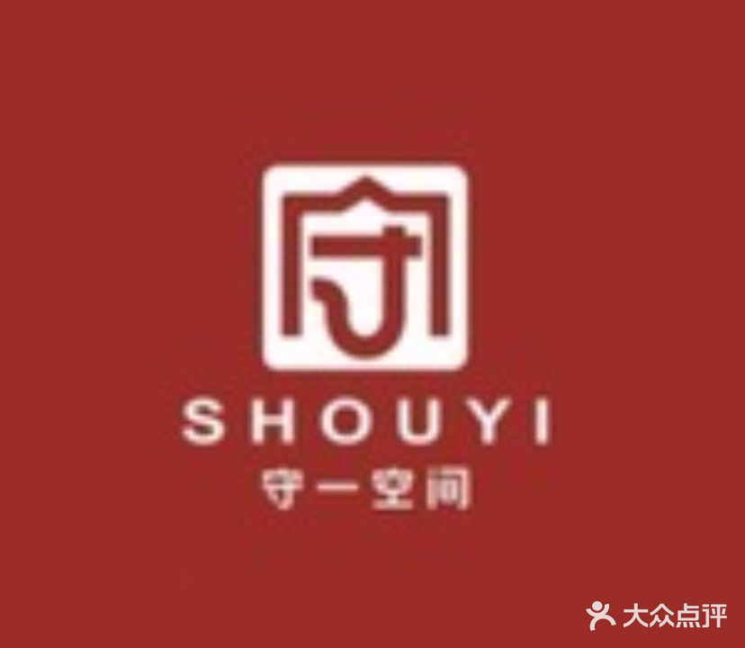 守一茶业·茶馆(聚德花园店)