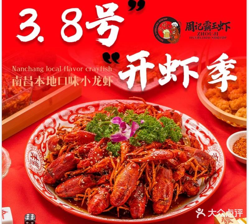 周记霸王虾(船山路店)