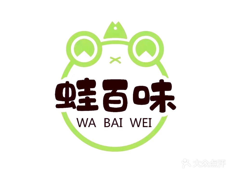 蛙百味美娃鱼头