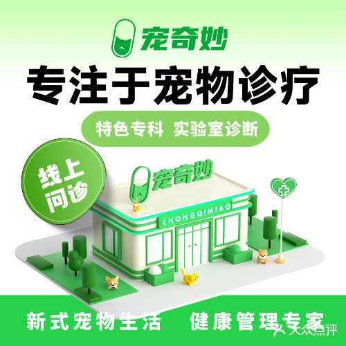 宠奇喵动物医院(绿地店)