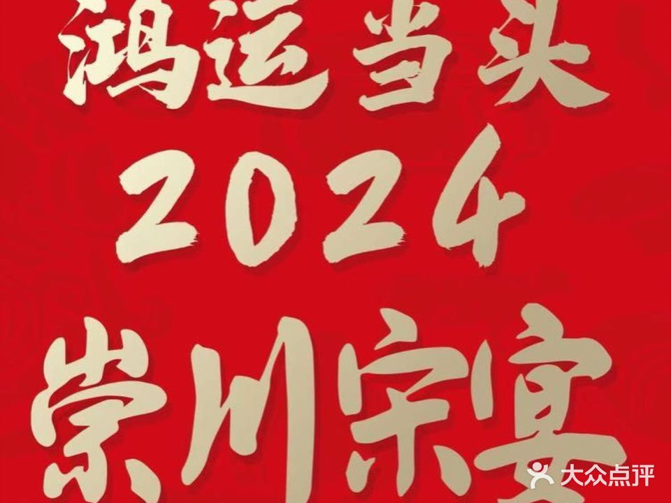 豫道宋宴