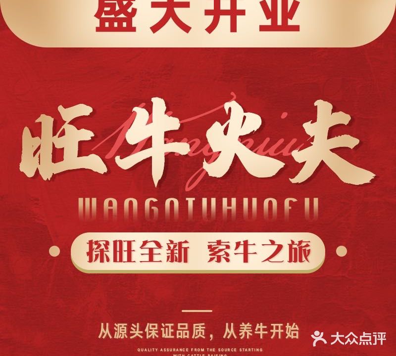 旺牛火夫·贵州黄牛肉火锅(汉阳七里庙旗舰店)