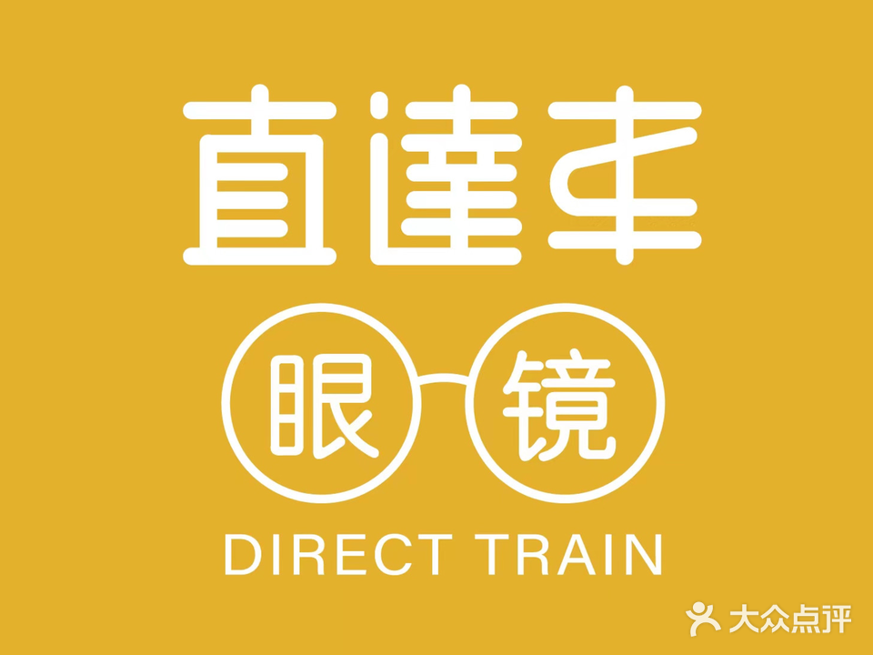 直逹车眼睛(体育馆店)
