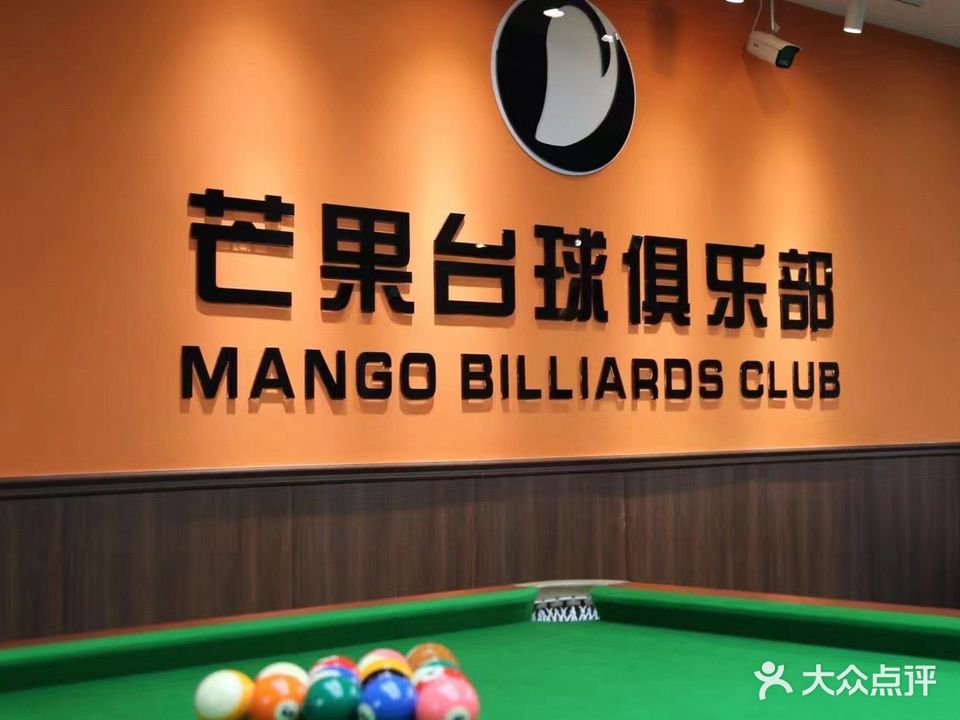 芒果桌球