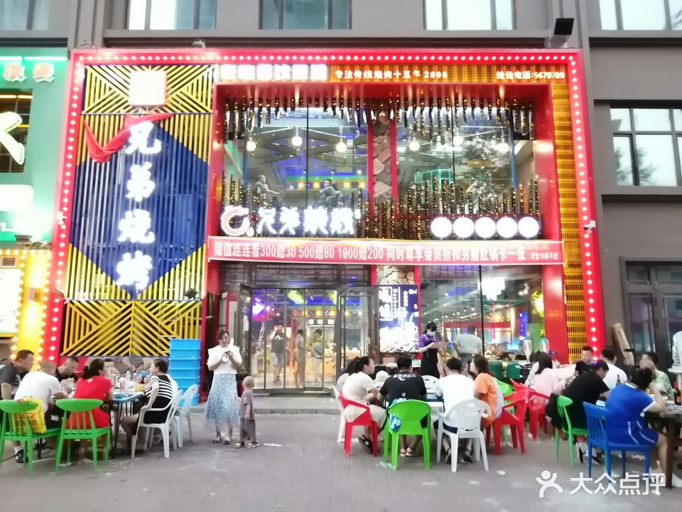 兄弟烧烤(万达直营店)