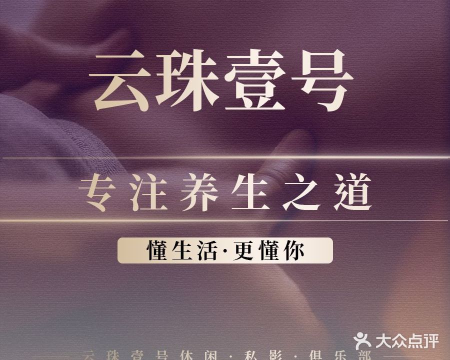 云珠壹号行政公馆