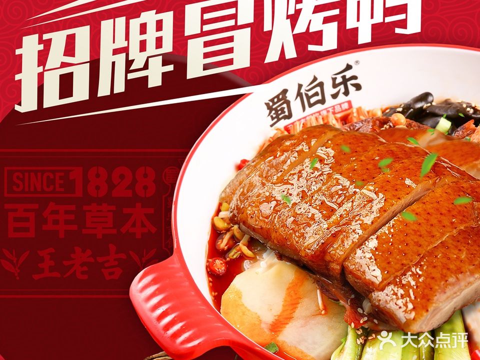 蜀伯乐冒菜麻辣香锅(秦皇岛乐都汇店)