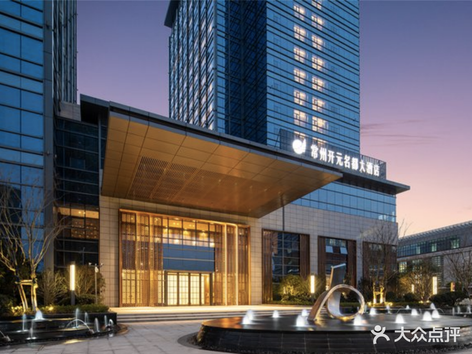 常州开元名都大酒店·地中海自助餐厅