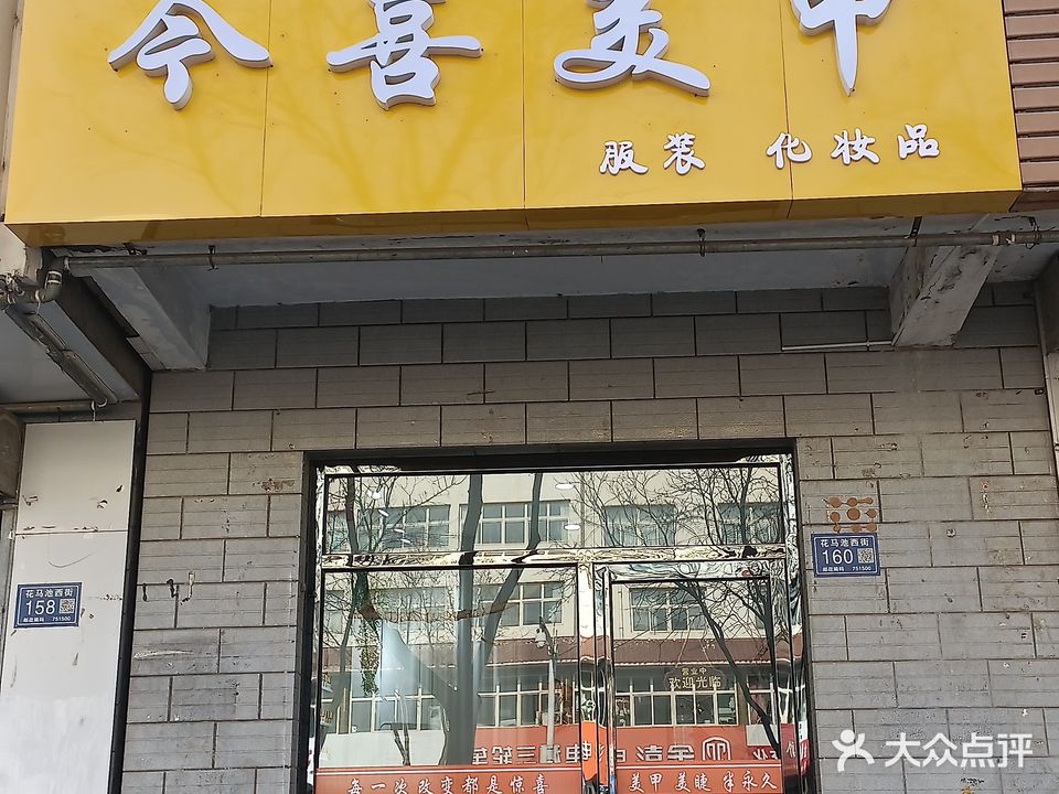 今喜美甲